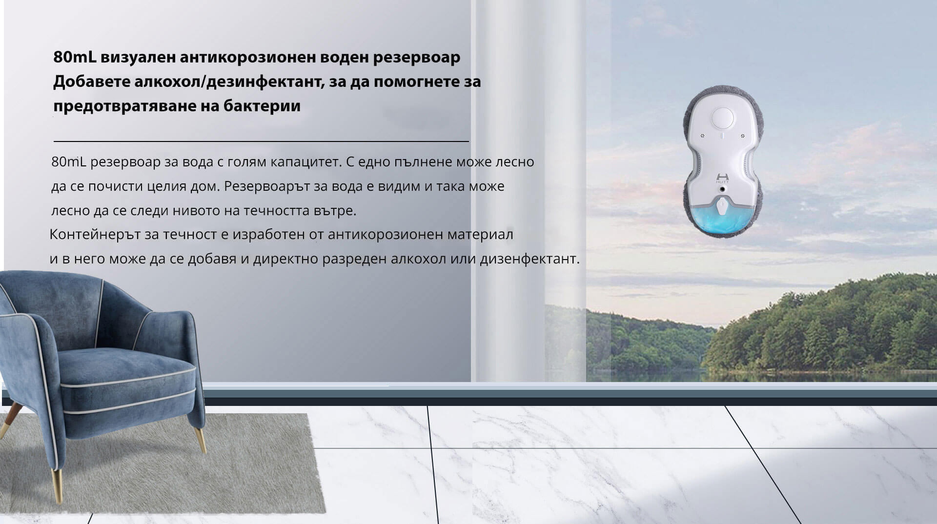 Робот за почистване на прозорци HUTT C6