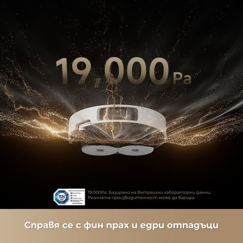 Vormax™ мощност 19 000 Pa за безкомпромисно почистване