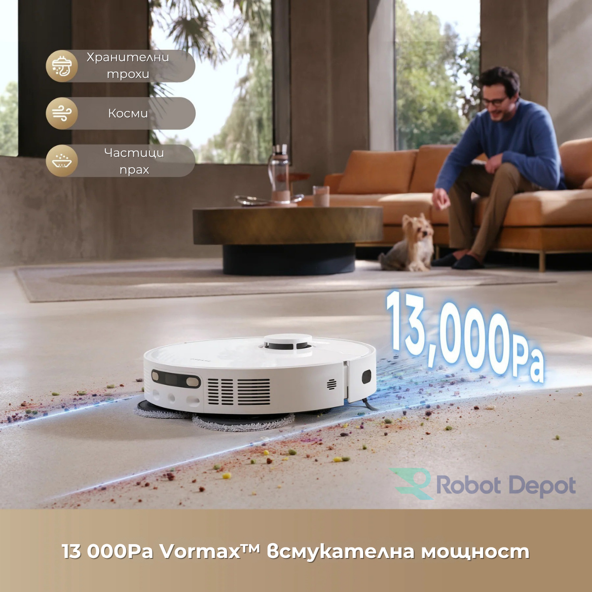13 000 Pa Vormax™ всмукателна мощност
