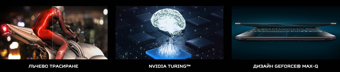 NVIDIA® GeForce RTX™ технологии