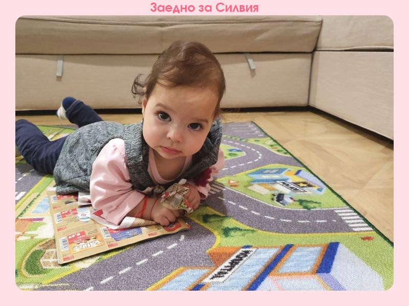 заедно-за-силвия