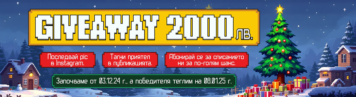 Онлайн празнична томбола в PIC.bg