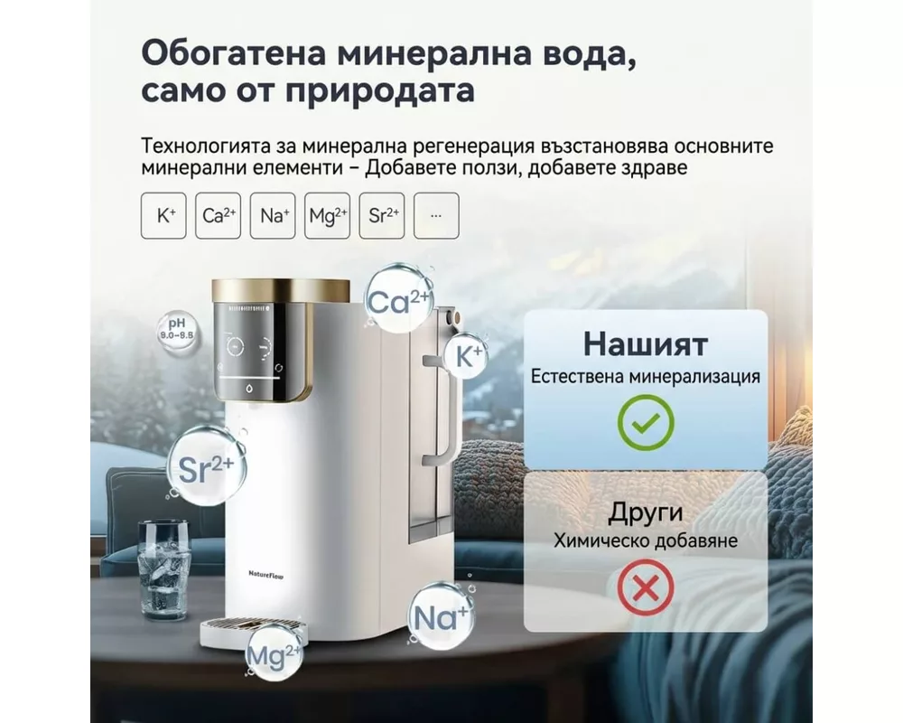 Пречиствател за вода NatureFlow F4 2-ра генерация Топла и стайна температура 7