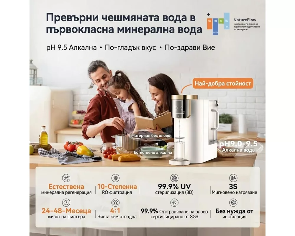 Пречиствател за вода NatureFlow F4 2-ра генерация Топла и стайна температура 6
