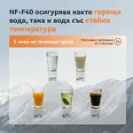 Пречиствател за вода NatureFlow F4 2-ра генерация Топла и стайна температура 3