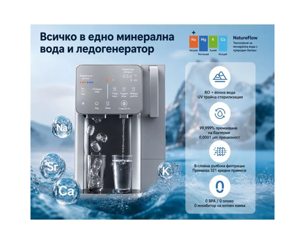 Пречиствател за вода NatureFlow I4 - Универсален уред за изворна вода и лед 2