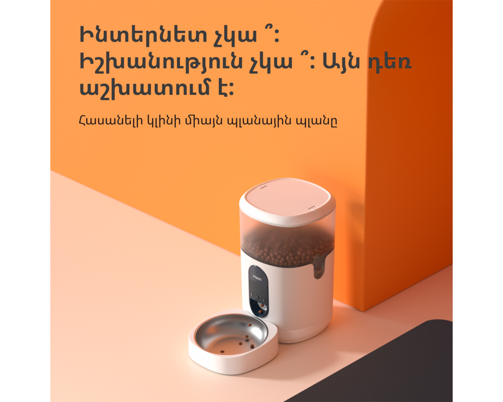Smart Home Pet Feeder C1: Model No: PETC1-M01; SKU:... 35
