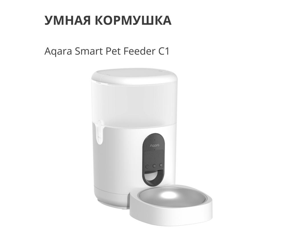 Smart Home Pet Feeder C1: Model No: PETC1-M01; SKU:... 7