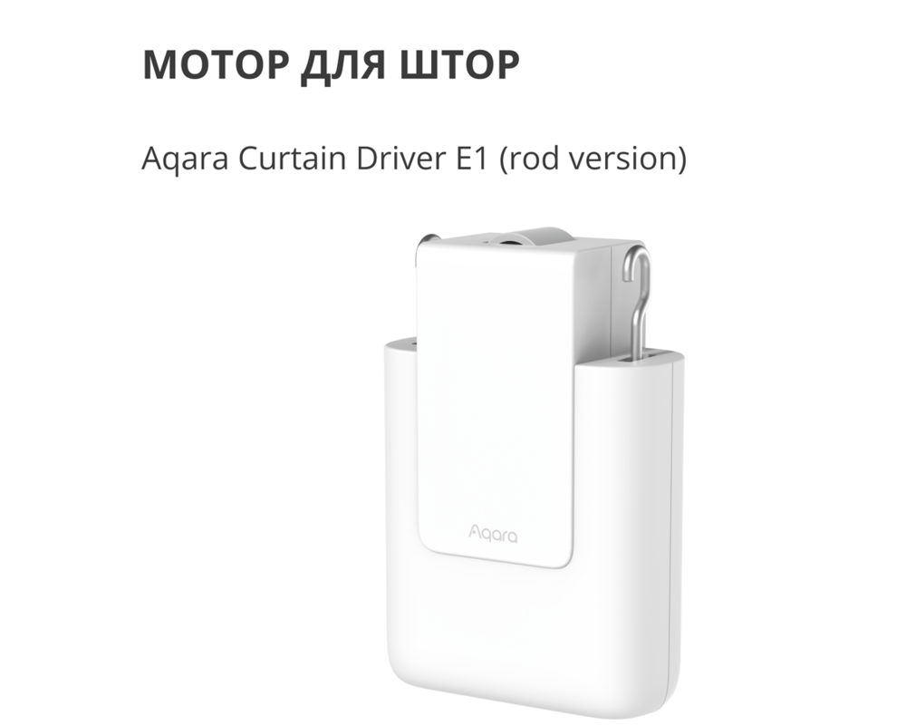Smart Home Curtain Driver E1 9