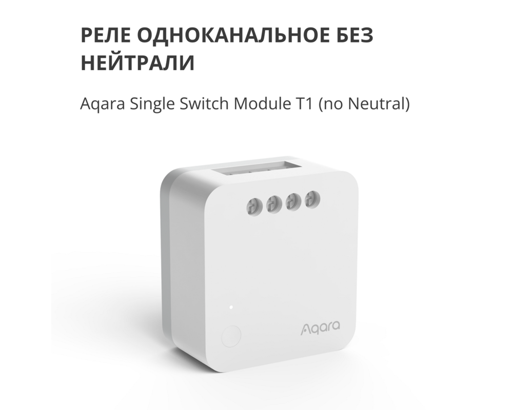 Smart Home Aqara Single Switch Module T1 9
