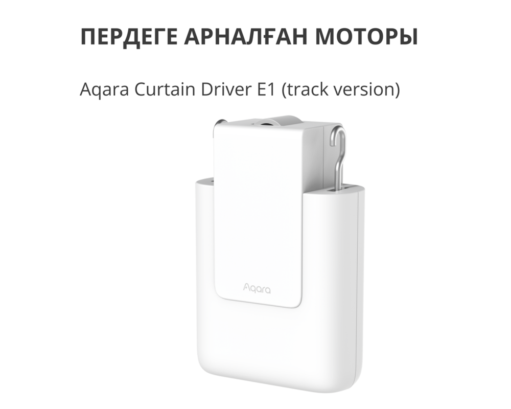 Smart Home Curtain Driver E1 9