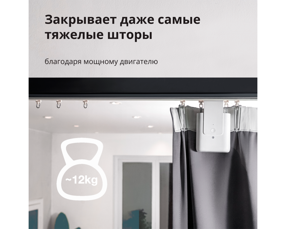 Smart Home Curtain Driver E1 46