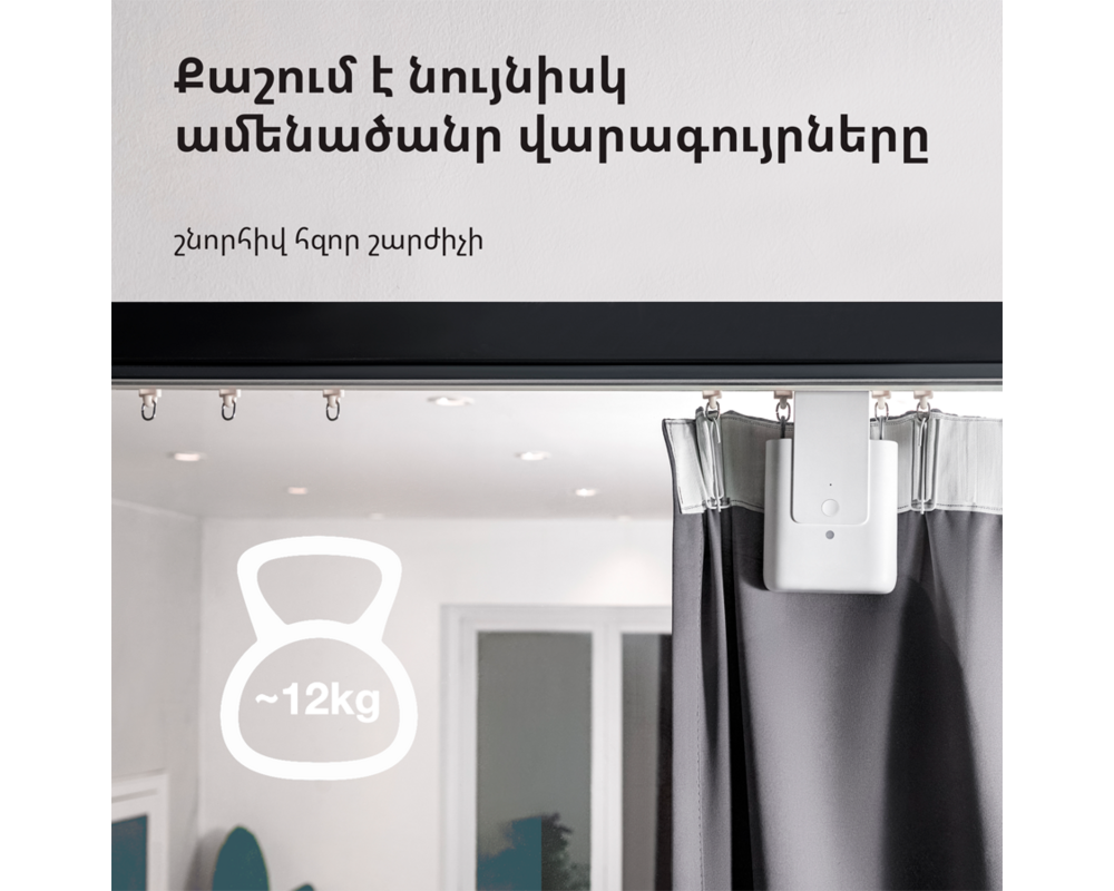 Smart Home Curtain Driver E1 44