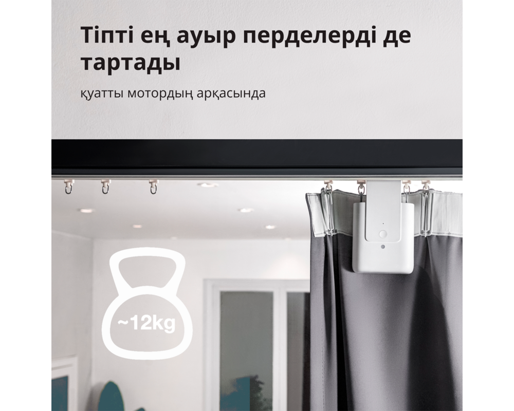 Smart Home Curtain Driver E1 45