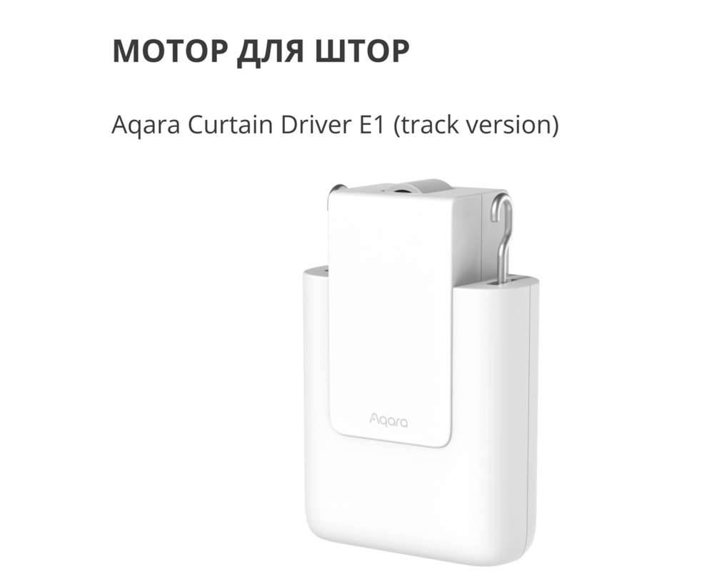 Smart Home Curtain Driver E1 10