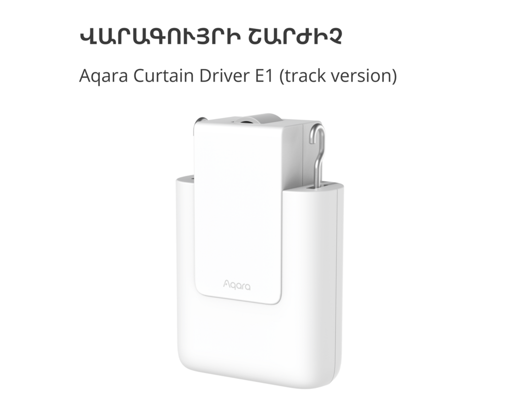 Smart Home Curtain Driver E1 8