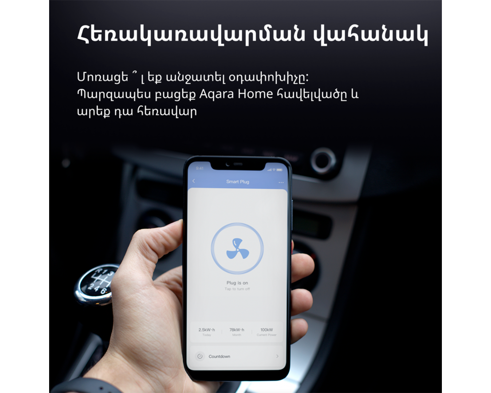 Умен контакт Aqara Smart Plug 23