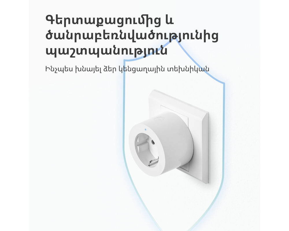Умен контакт Aqara Smart Plug 53