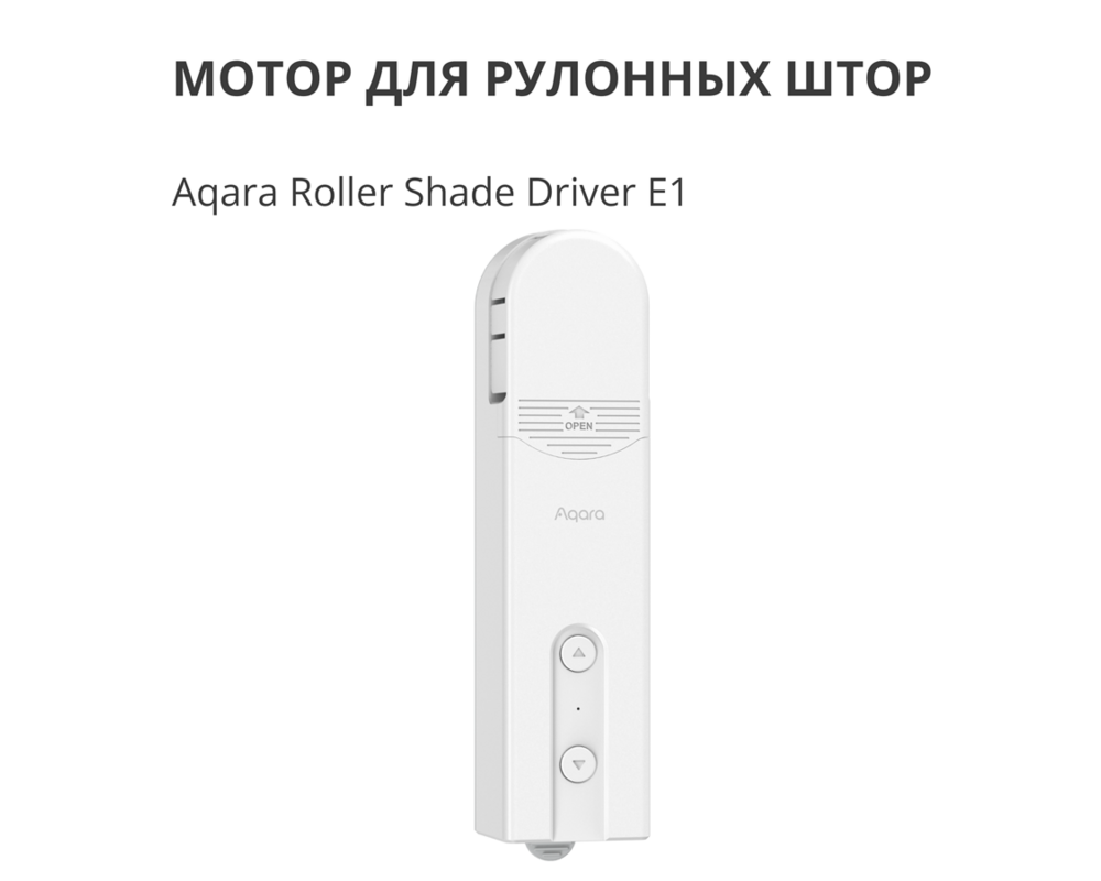 Smart Home Aqara Roller Shade Driver E1: Model No:... 7