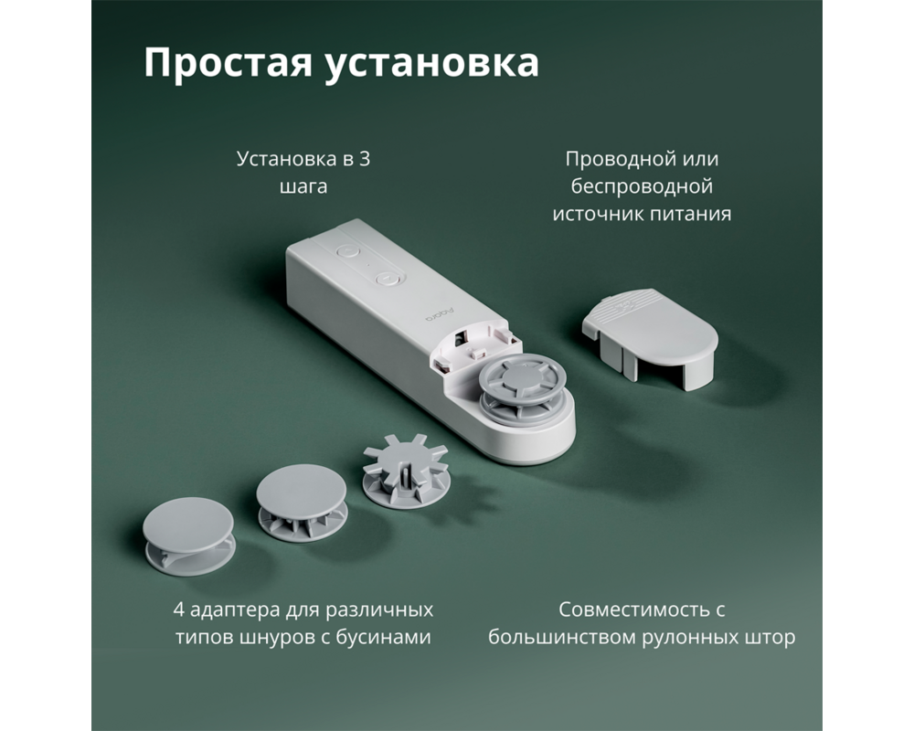 Smart Home Aqara Roller Shade Driver E1: Model No:... 55