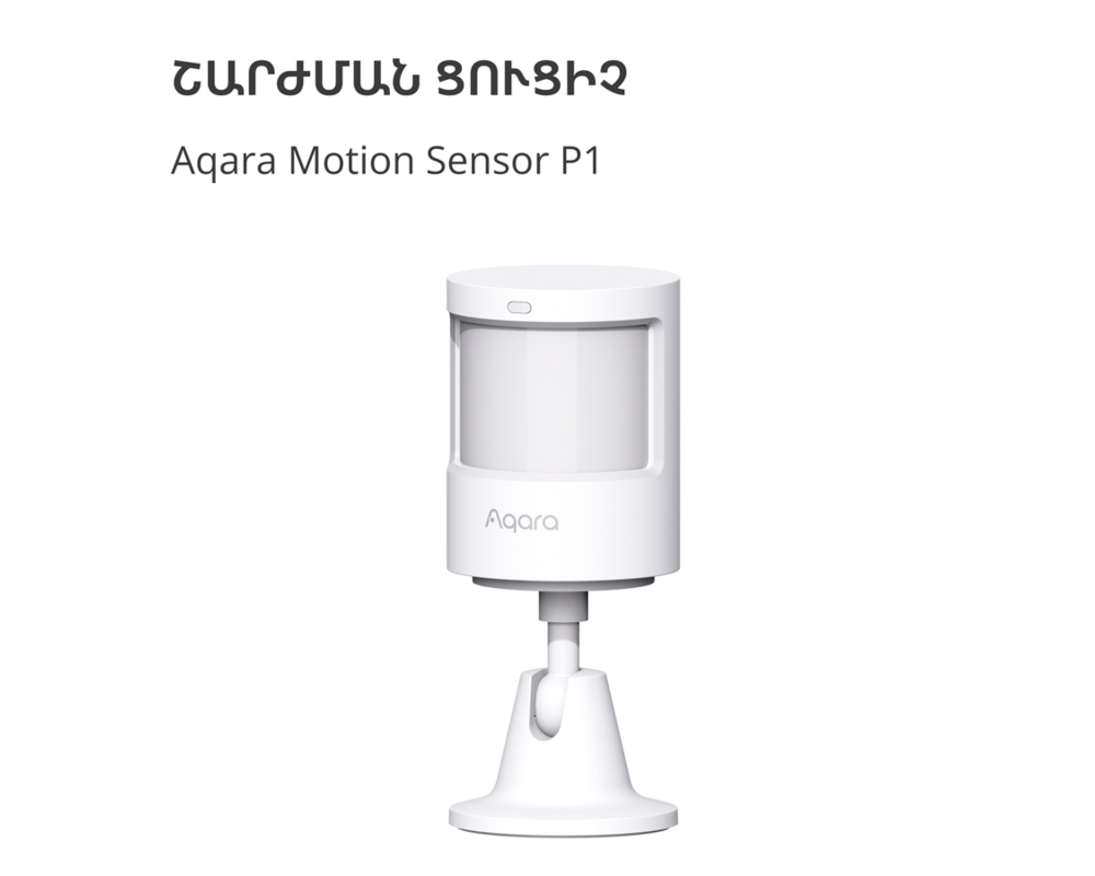 Smart Home Aqara Smart Motion Sensor P1: Model No:... 5