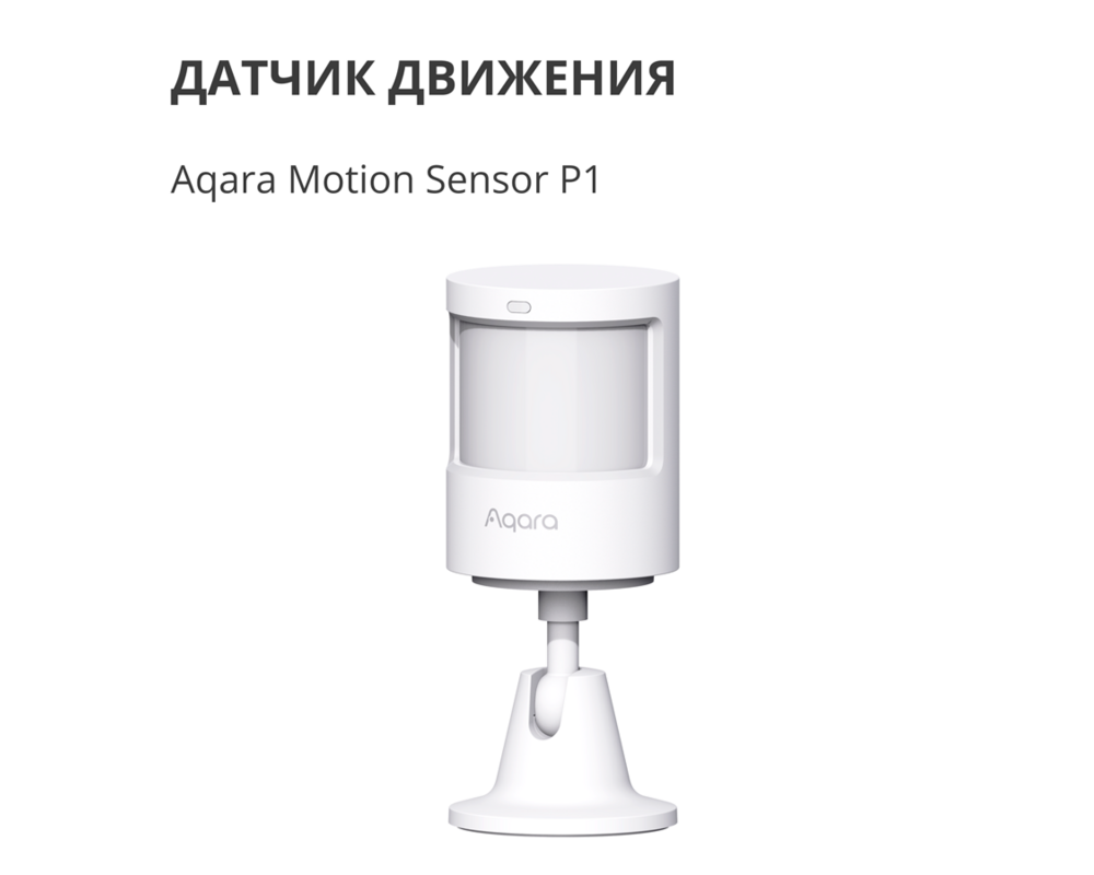 Smart Home Aqara Smart Motion Sensor P1: Model No:... 7