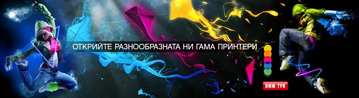 Принтери на Топ Цени