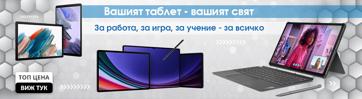 Избери таблет на ТОП цена
