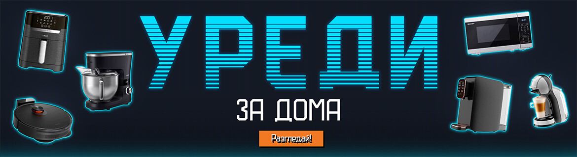 Уреди за дома