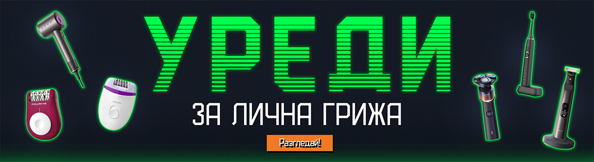Уреди за лична грижа