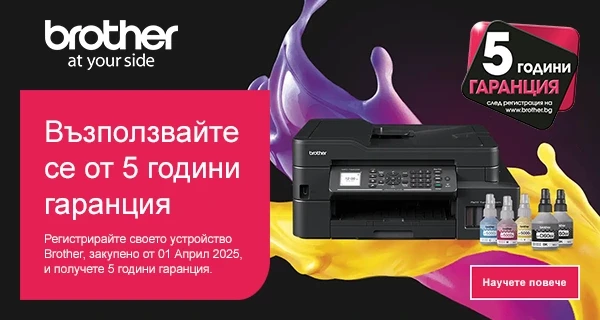 Принтери Brother с 5г. гаранция
