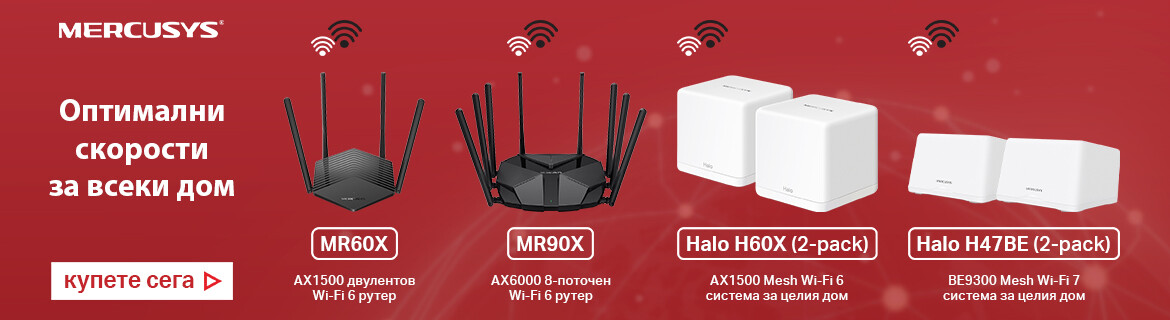 Mercusys - скорост за всеки дом