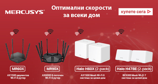 Mercusys - скорост за всеки дом