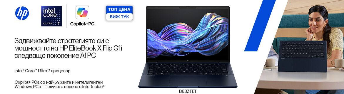 HP EliteBook на ТОП цени