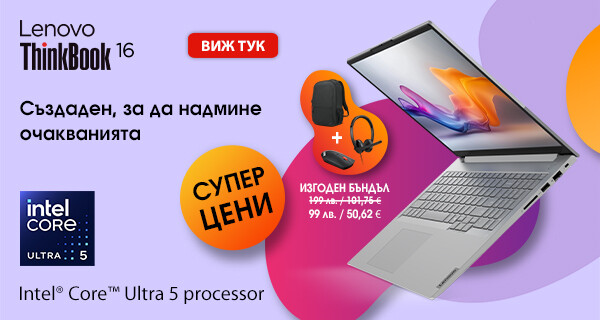 Лаптопи Lenovo ThinkBook и изгоден бъндъл