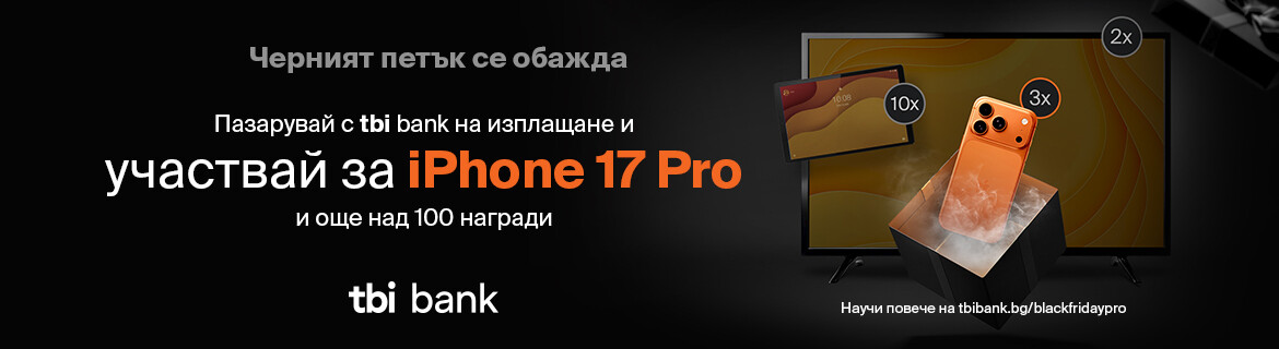 Купи на изплащане с tbi bank и участвай в томбола