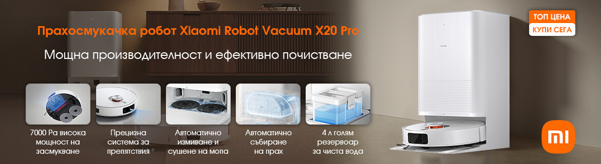 Прахосмукачки робот Xiaomi