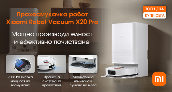 Прахосмукачки робот Xiaomi