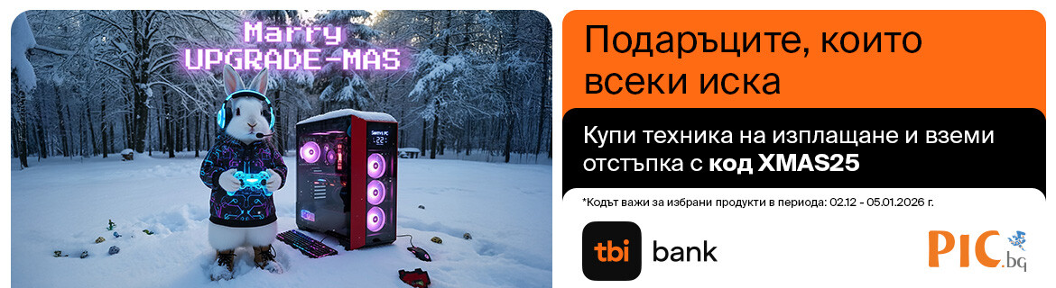 Merry Upgrade-mas в PIC.bg
