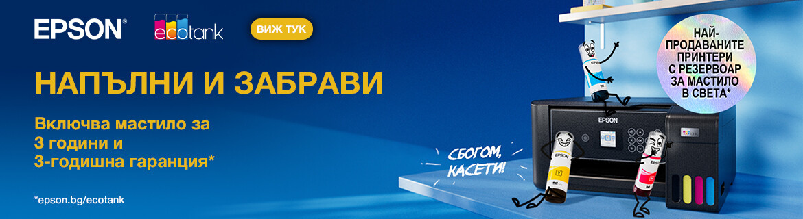 Принтери Epson с мастило за 3г.