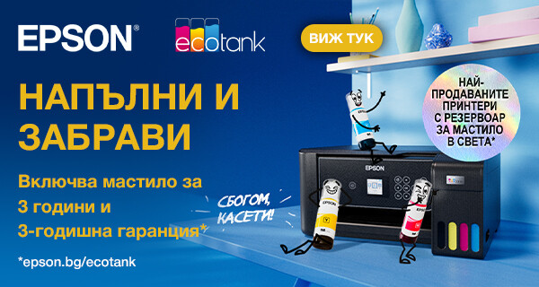Принтери Epson с мастило за 3г.