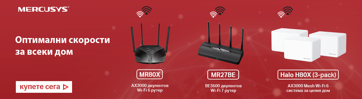 Mercusys - скорост за всеки дом