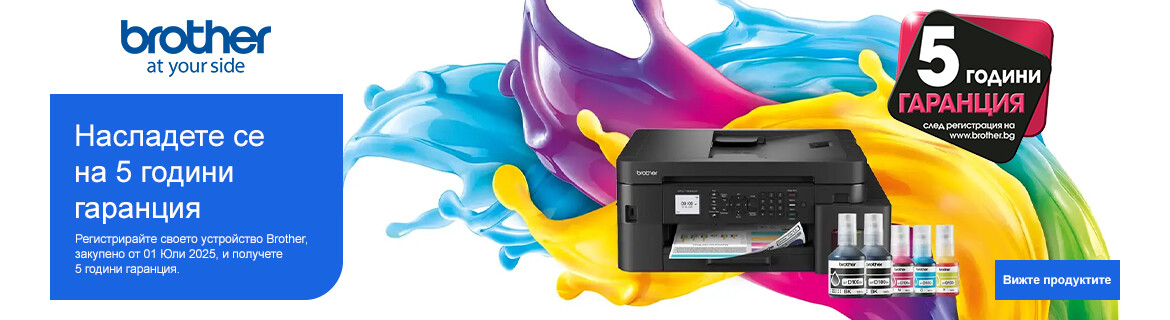 Принтери Brother с 5г. гаранция
