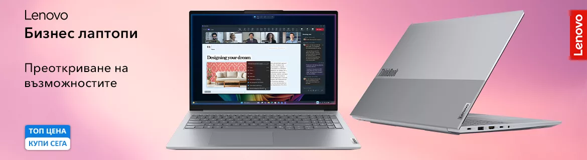Готови за работа с лаптопи Lenovo
