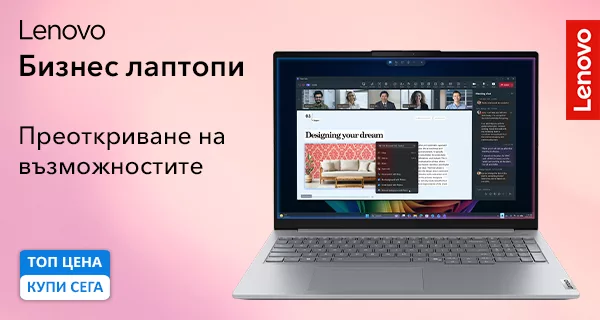 Готови за работа с лаптопи Lenovo