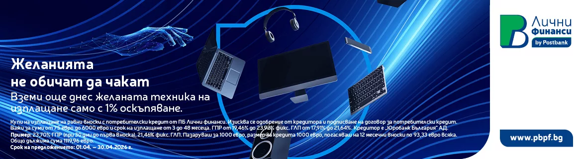 На изплащане с ПБ Лични финанси
