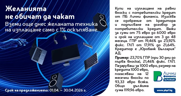 На изплащане с ПБ Лични финанси
