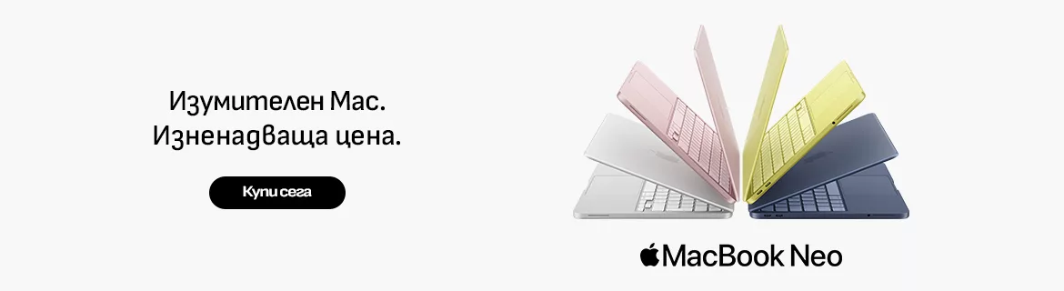 Изумителен Mac. Изненадваща цена.