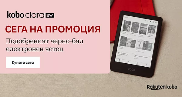 Електронни четци на ТОП цени