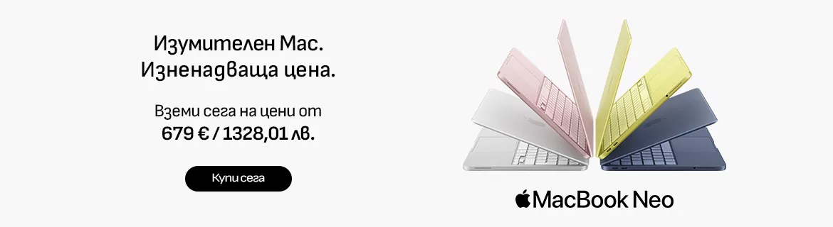 Изумителен Mac. Изненадваща цена.